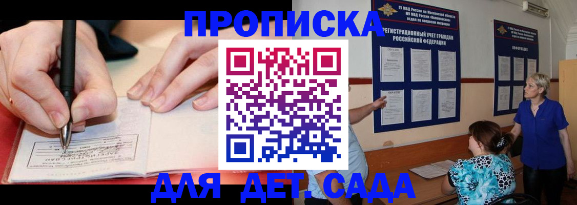 временная прописка в Козловке