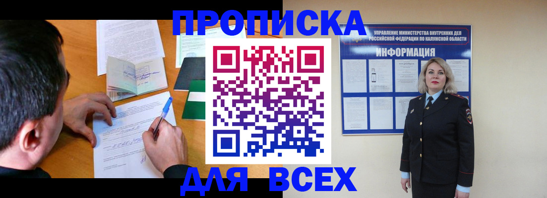 прописка в квартире в Козловке